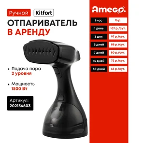 Kitfort КТ-965 Ручной отпариватель