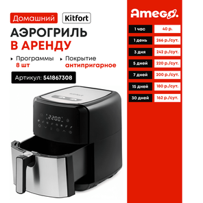 Аэрогриль й Kitfort КТ-2239 4.5л