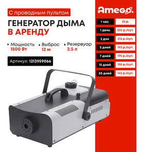 Дым-машина мощностью 1500Вт Fog Machine/ Генератор дыма и тумана с двумя пультами управления в комплекте, баком для жидкости объемом 2,5л