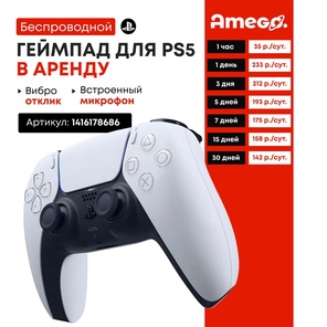 Геймпад для PS5/DualSense беспроводной