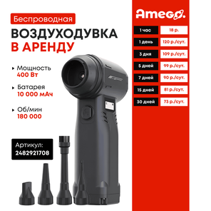 Воздуходувка беспроводная (маленькая)