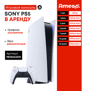 Sony PlayStation 5 Slim (550 игр)