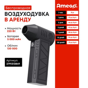 Воздуходувка беспроводная (маленькая)