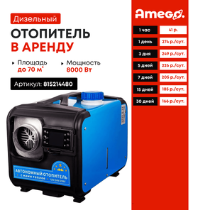 Переносной автономный дизельный отопитель 8кВт