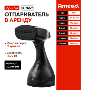 Kitfort КТ-965 Ручной отпариватель