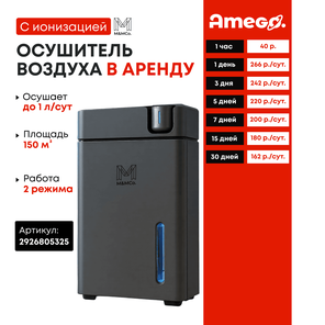 Осушитель воздуха M&MCo. 2.5л.