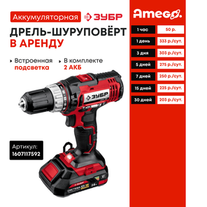 Дрель-шуруповёрт ЗУБР С1-18, 18 В, 40 Н м, 2 АКБ