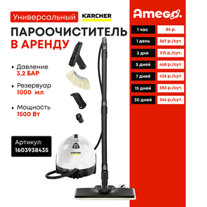 Пароочиститель  Karcher SC 2 EasyFix