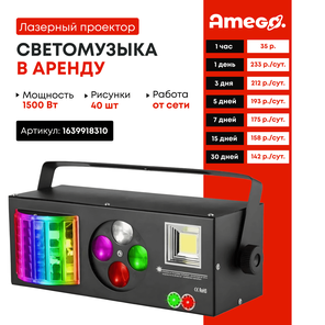 Светомузыка для дискотеки с пультом управления, диско лазер, стробоскоп