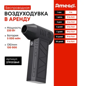 Воздуходувка беспроводная (маленькая)