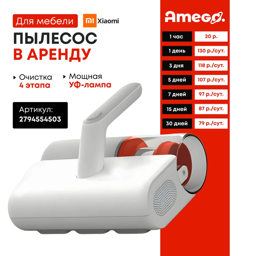 Пылесос для мебели Xiaomi