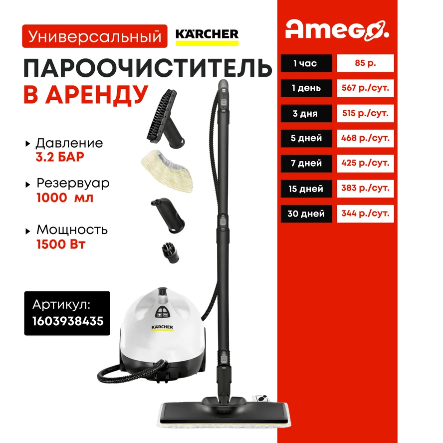 Пароочиститель  Karcher SC 2 EasyFix
