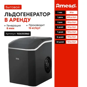 Бытовой льдогенератор с дополнительной фильтрацией воды Sigal