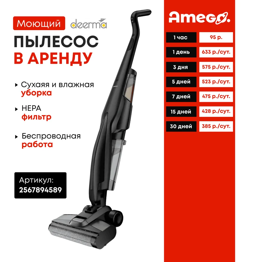 Моющий вертикальный DEERMA VX100 Ultra, беспроводной пылесос для дома