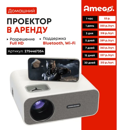 Проектор для фильмов с телефона SHAKACHU C12 Wi-Fi