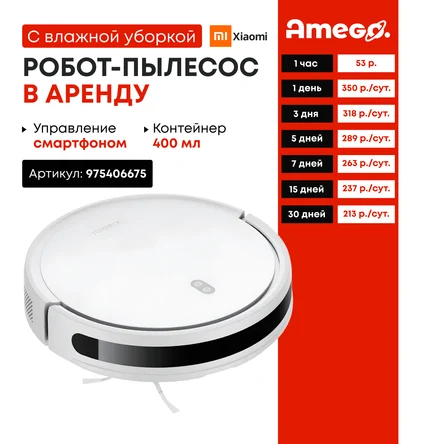 Робот-пылесос Xiaomi E10 EU B112 сухая и влажная уборка