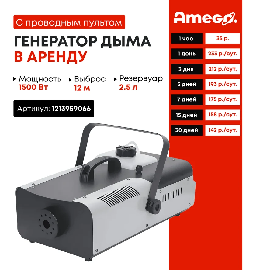 Дым-машина мощностью 1500Вт Fog Machine/ Генератор дыма и тумана с двумя пультами управления в комплекте, баком для жидкости объемом 2,5л