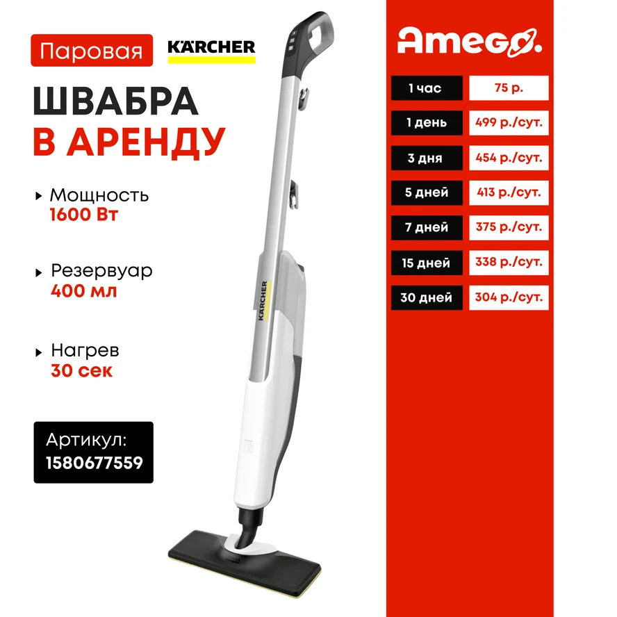 Паровая швабра Karcher SC 2 Upright