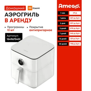 Аэрогриль Xiaomi X47710, 6.5л