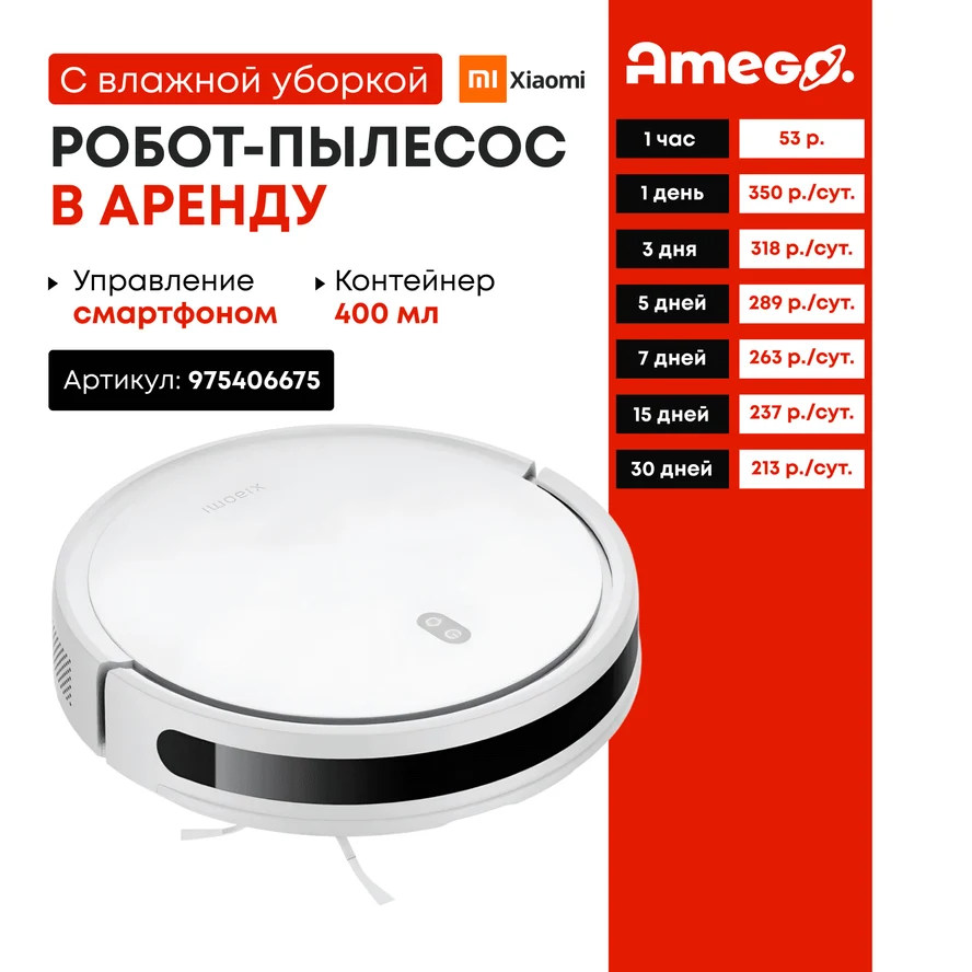 Робот-пылесос Xiaomi E10 EU B112 сухая и влажная уборка