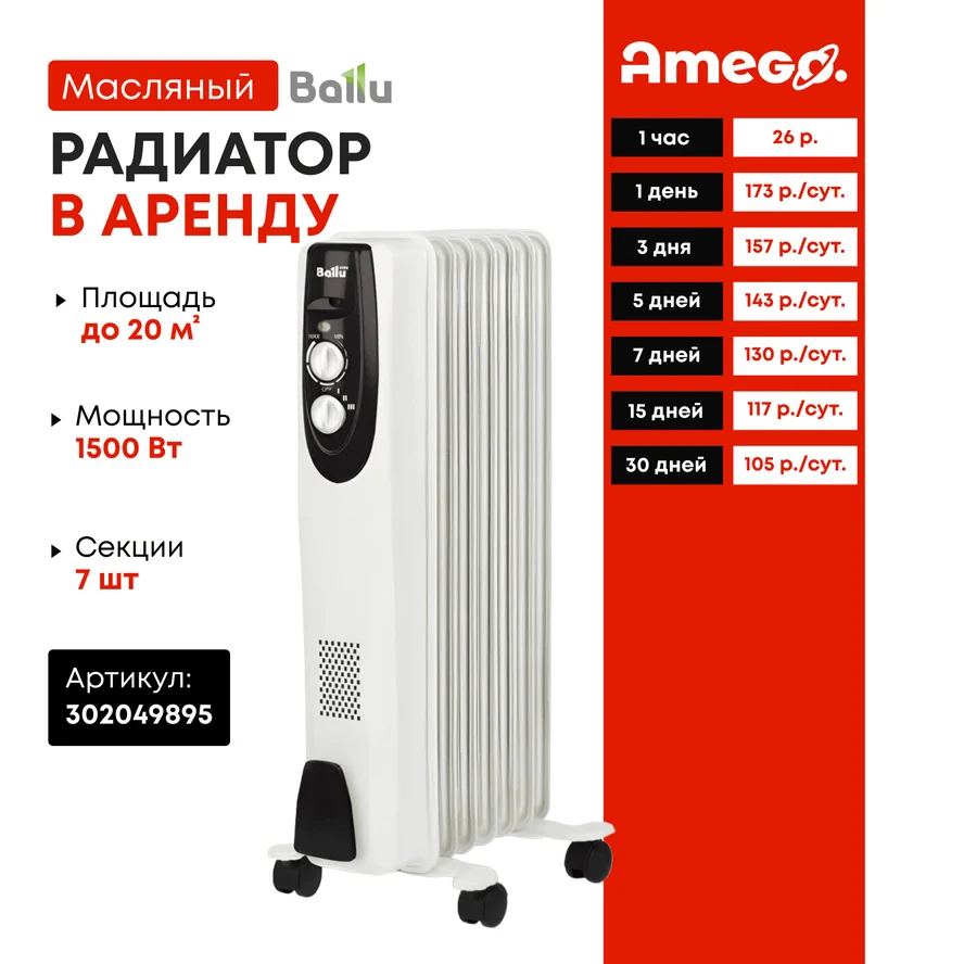 Радиатор масляный Ballu Classic BOH/CL-07WRN