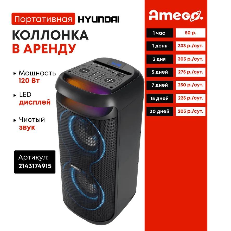 Колонка блютуз H-MC1237 Патибокс беспроводная Bluetooth TWS, FM радио, AUX USB MicroSD, RGB подсветка, Пульт ДУ, два микрофонных входа, запись с микрофона