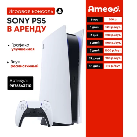 Sony PlayStation 5 Slim (550 игр)