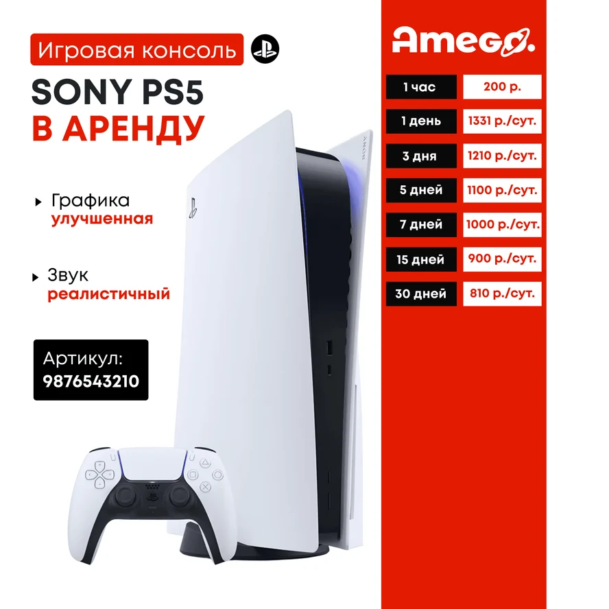 Sony PlayStation 5 Slim (550 игр)