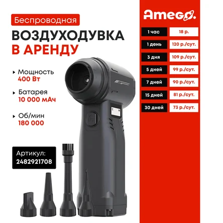 Воздуходувка беспроводная (маленькая)