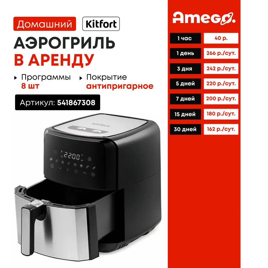 Аэрогриль й Kitfort КТ-2239 4.5л