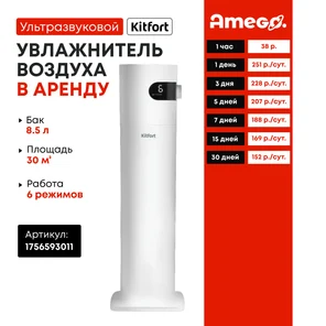 Увлажнитель воздуха Kitfort КТ-3856