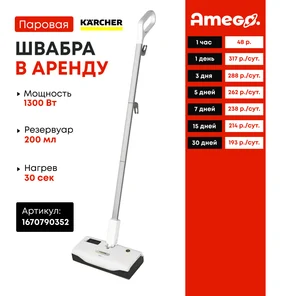 Паровая швабра Karcher KST 1 Upright