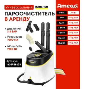 Пароочиститель Karcher SC 3 Deluxe