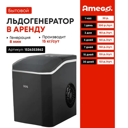 Бытовой льдогенератор с дополнительной фильтрацией воды Sigal