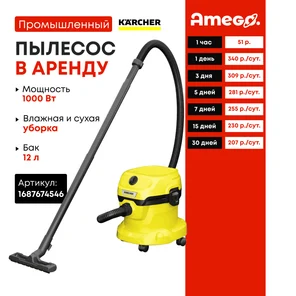Строительный пылесос Karcher WD 2 Plus V-12