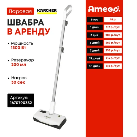 Паровая швабра Karcher KST 1 Upright