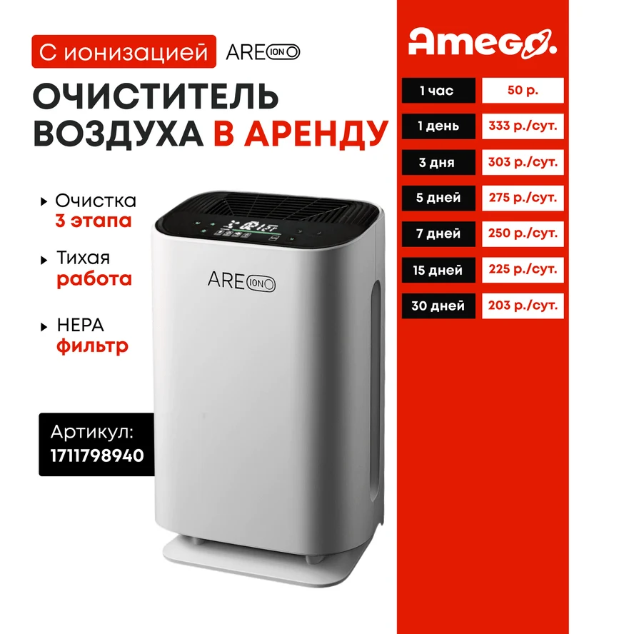 Очиститель воздуха, очиститель воздуха для дома AreION с ионизацией