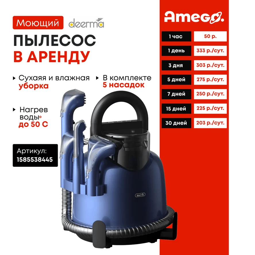 Пылесос моющий для очистки ткани DEERMA DEM-BY200 (сухая + влажная уборка)