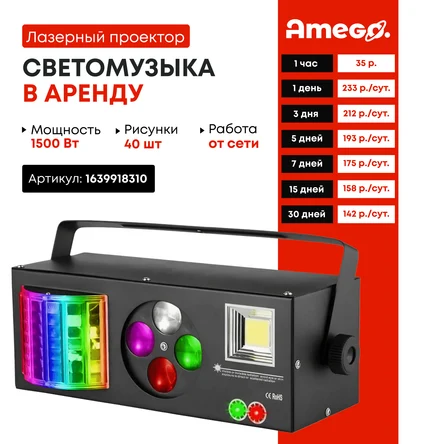 Светомузыка для дискотеки с пультом управления, диско лазер, стробоскоп