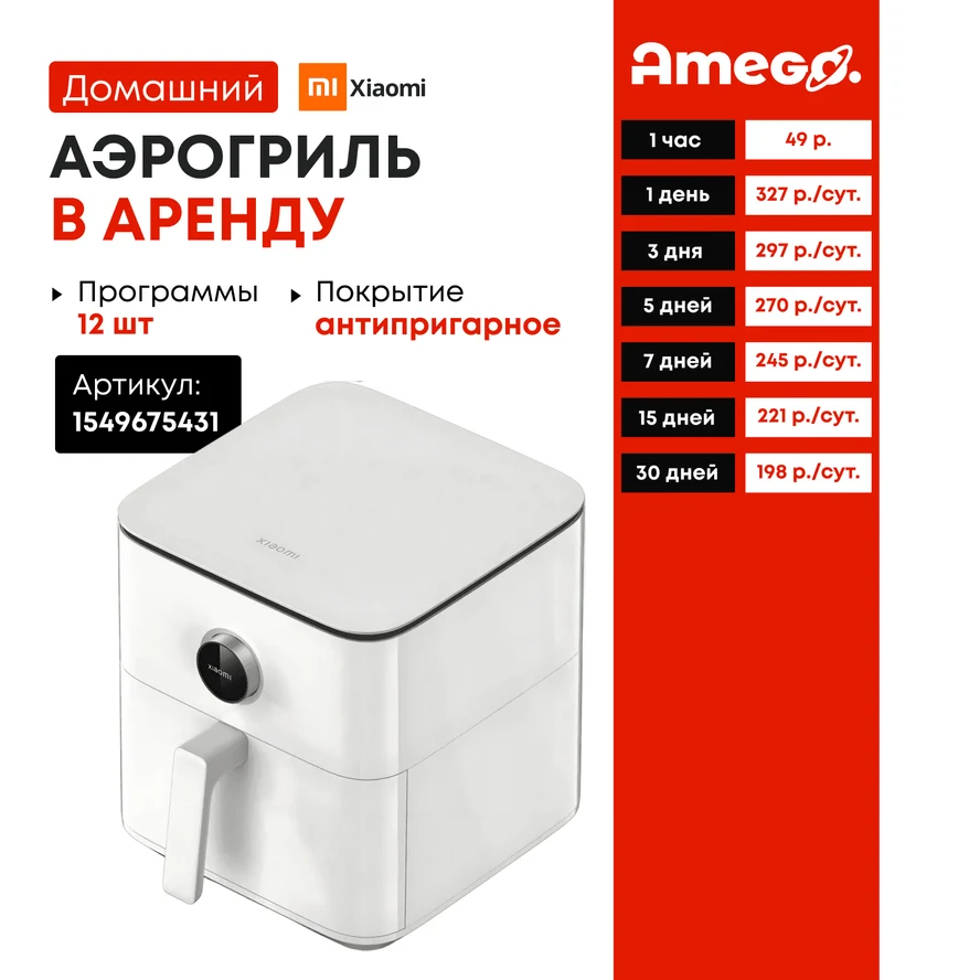 Аэрогриль Xiaomi X47710, 6.5л
