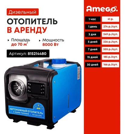 Переносной автономный дизельный отопитель 8кВт