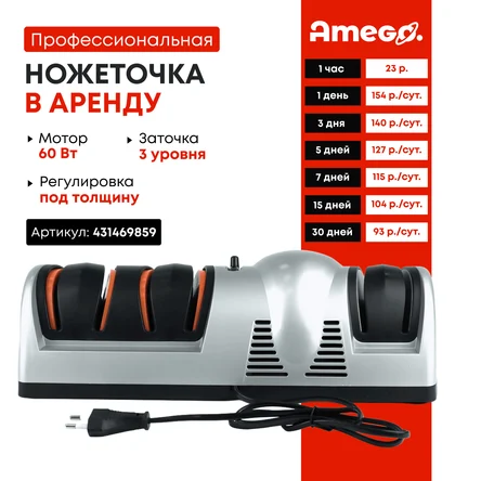 Электрическая точилка для ножей