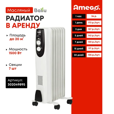 Радиатор масляный Ballu Classic BOH/CL-07WRN