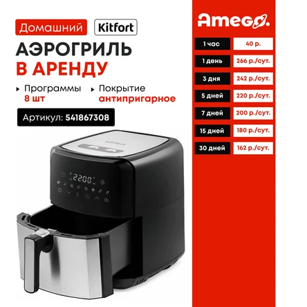 Аэрогриль й Kitfort КТ-2239 4.5л