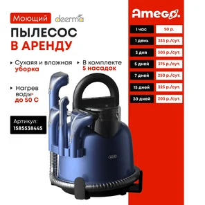 Пылесос моющий для очистки ткани DEERMA DEM-BY200 (сухая + влажная уборка)
